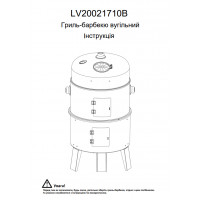 Гриль мангал коптильня LV 20021710B
