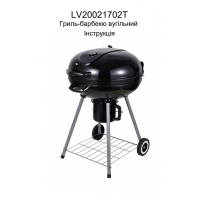 Гриль мангал барбекю угольный с крышкой LV 20021702T